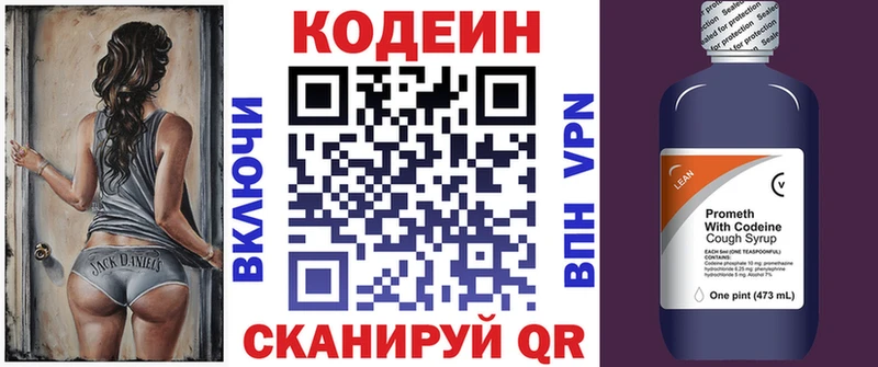 Кодеиновый сироп Lean напиток Lean (лин)  купить закладку  Белая Калитва 